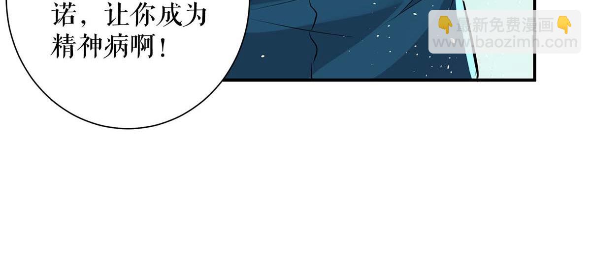 《天才酷宝总裁宠妻太强悍》第123话 这个败类 第11页