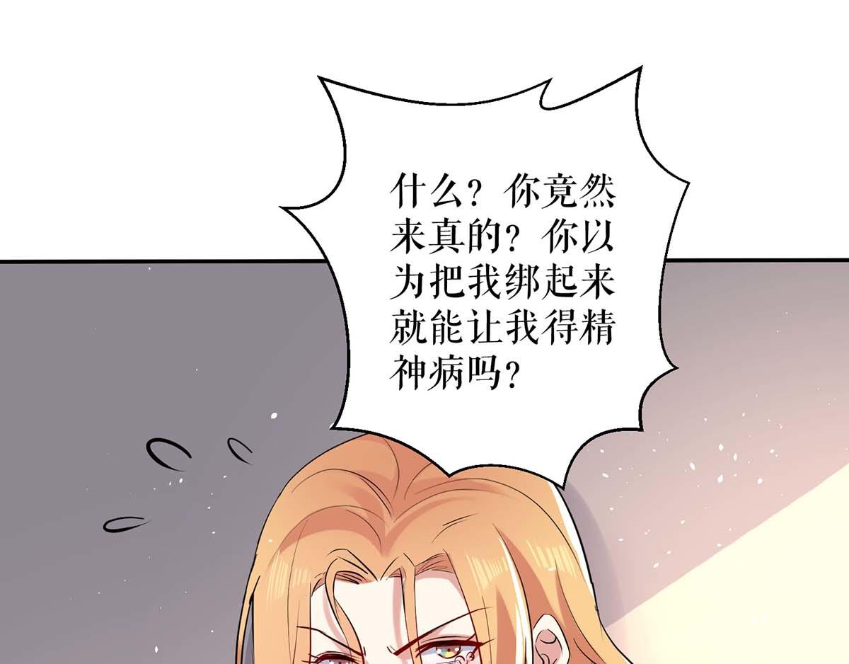 《天才酷宝总裁宠妻太强悍》第123话 这个败类 第12页