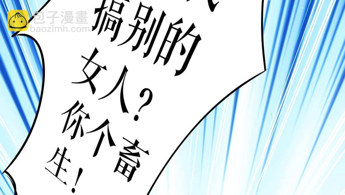《天才酷宝总裁宠妻太强悍》第123话 这个败类 第30页