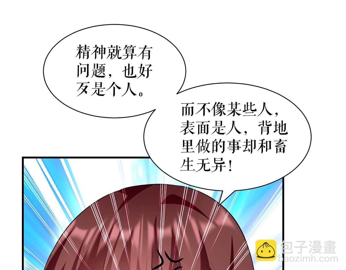 《天才酷宝总裁宠妻太强悍》第125话 威胁 第12页