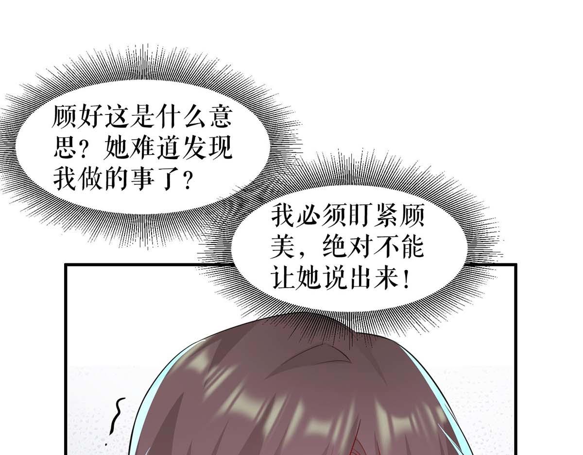 《天才酷宝总裁宠妻太强悍》第125话 威胁 第18页