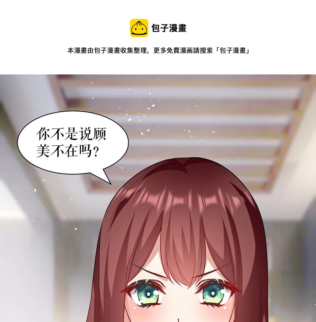 《天才酷宝总裁宠妻太强悍》第125话 威胁 第1页