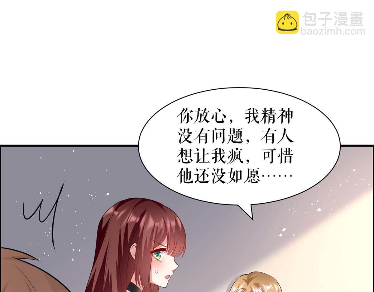 《天才酷宝总裁宠妻太强悍》第125话 威胁 第26页
