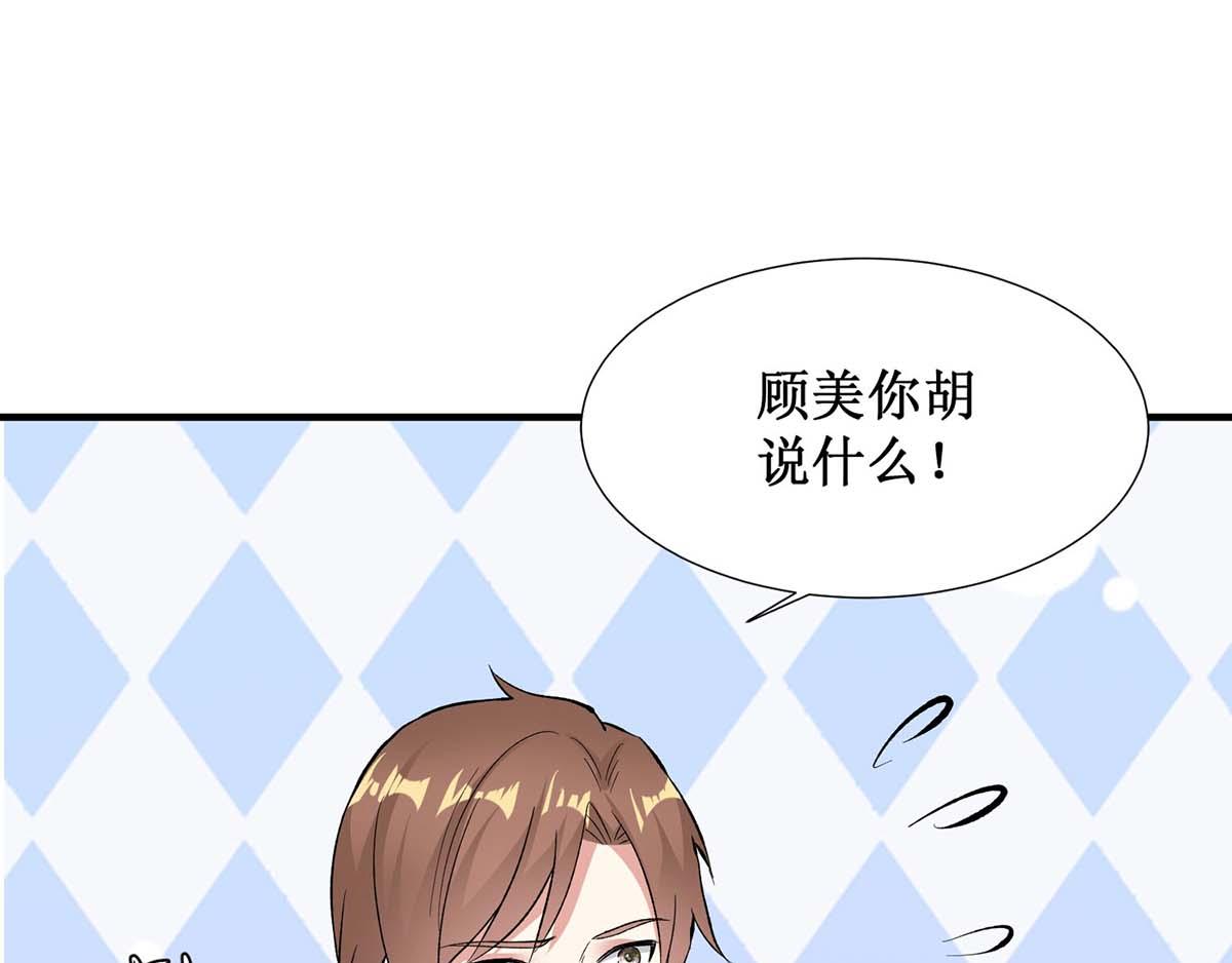 《天才酷宝总裁宠妻太强悍》第125话 威胁 第29页
