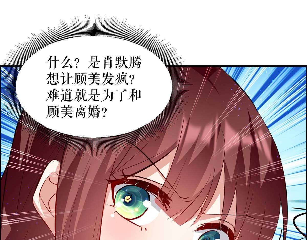 《天才酷宝总裁宠妻太强悍》第125话 威胁 第32页