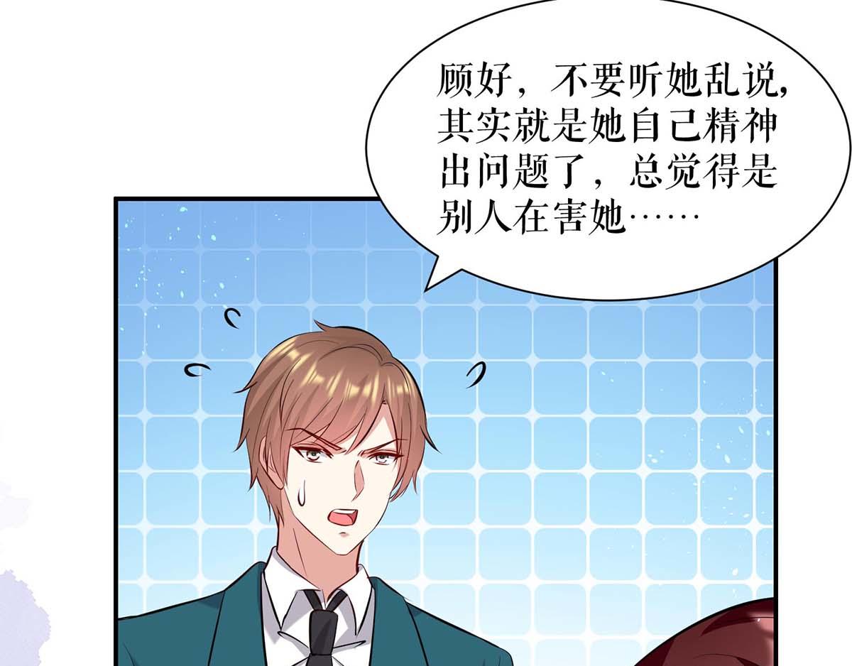 《天才酷宝总裁宠妻太强悍》第125话 威胁 第34页