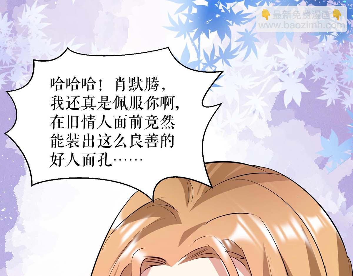 《天才酷宝总裁宠妻太强悍》第125话 威胁 第37页