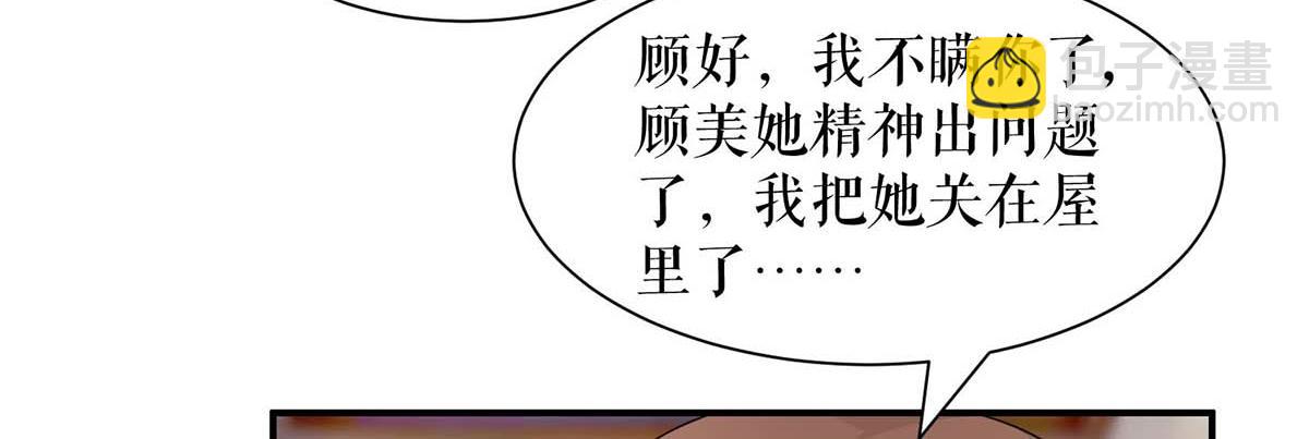 《天才酷宝总裁宠妻太强悍》第125话 威胁 第3页
