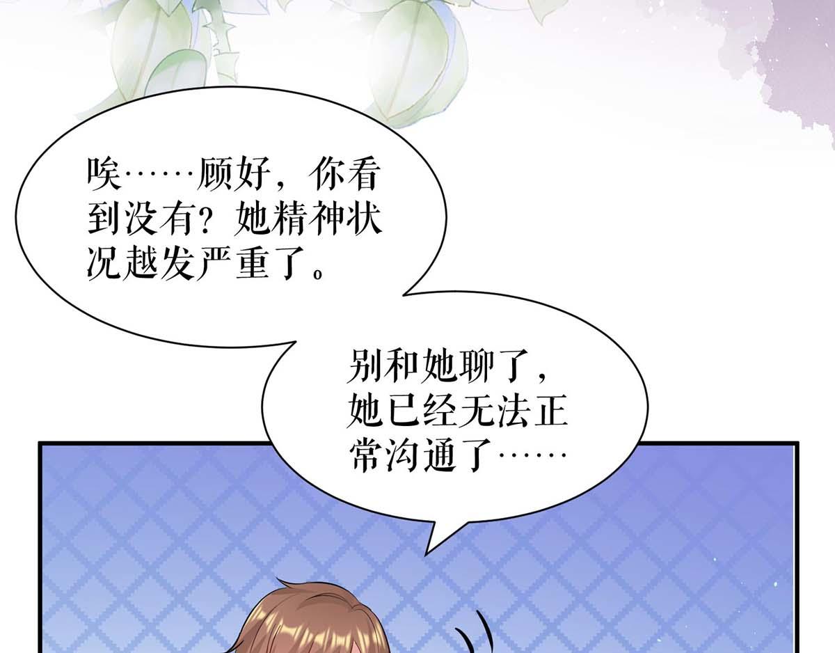 《天才酷宝总裁宠妻太强悍》第125话 威胁 第45页