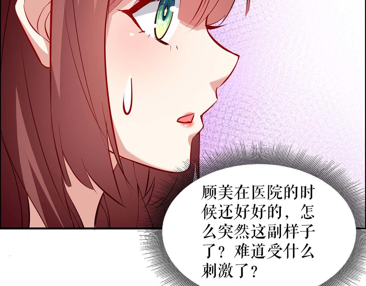 《天才酷宝总裁宠妻太强悍》第125话 威胁 第49页