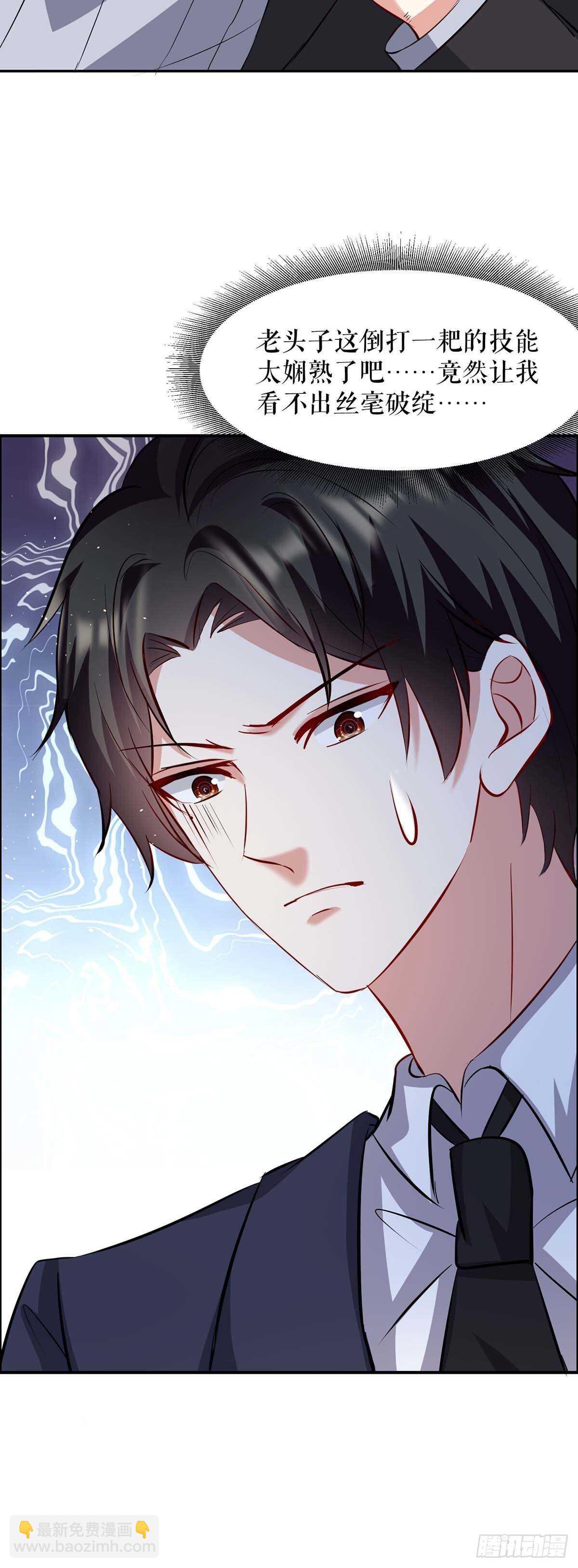 《天才酷宝总裁宠妻太强悍》第127话 追查身世 第22页