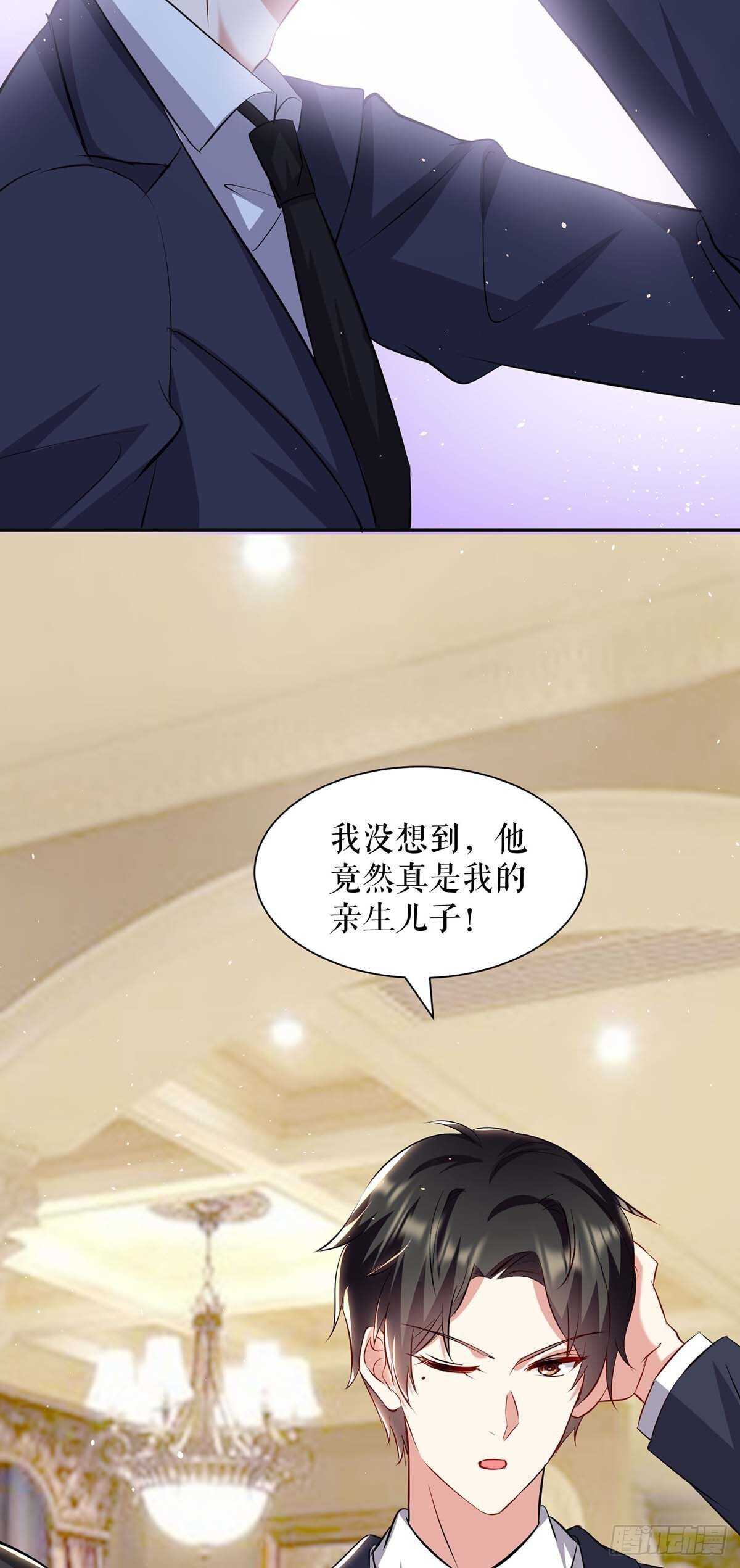 《天才酷宝总裁宠妻太强悍》第127话 追查身世 第24页