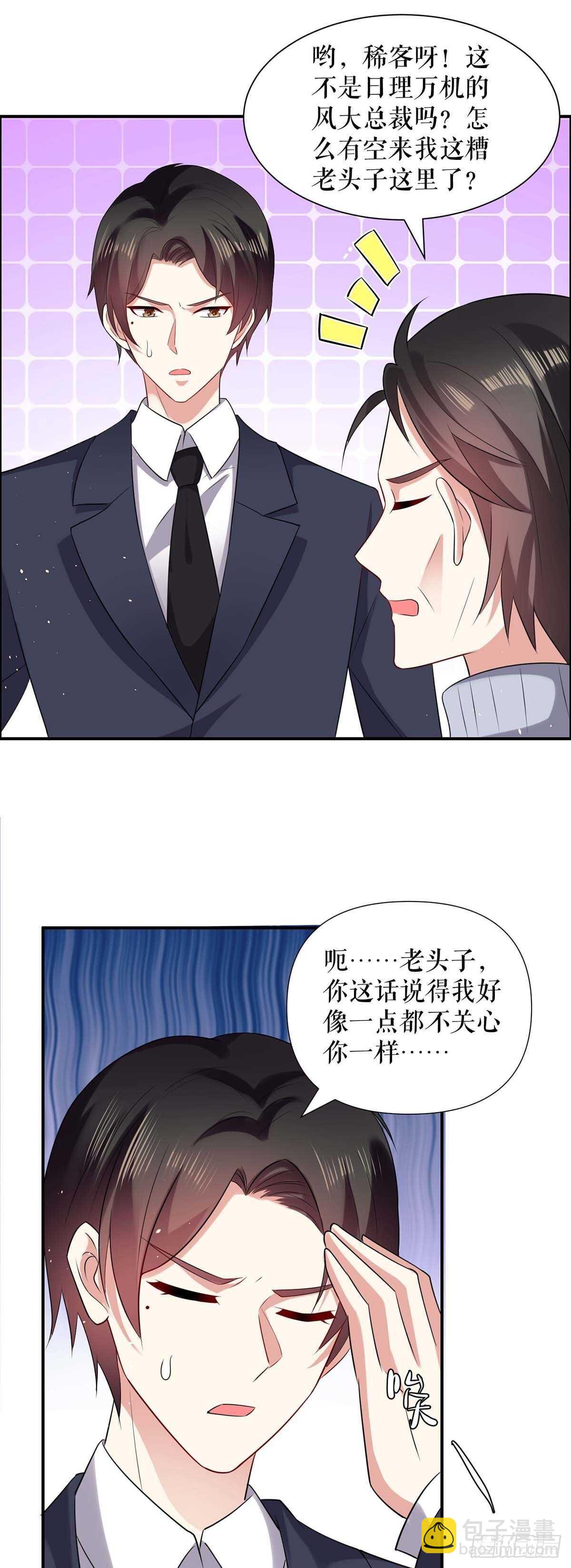 《天才酷宝总裁宠妻太强悍》第127话 追查身世 第4页