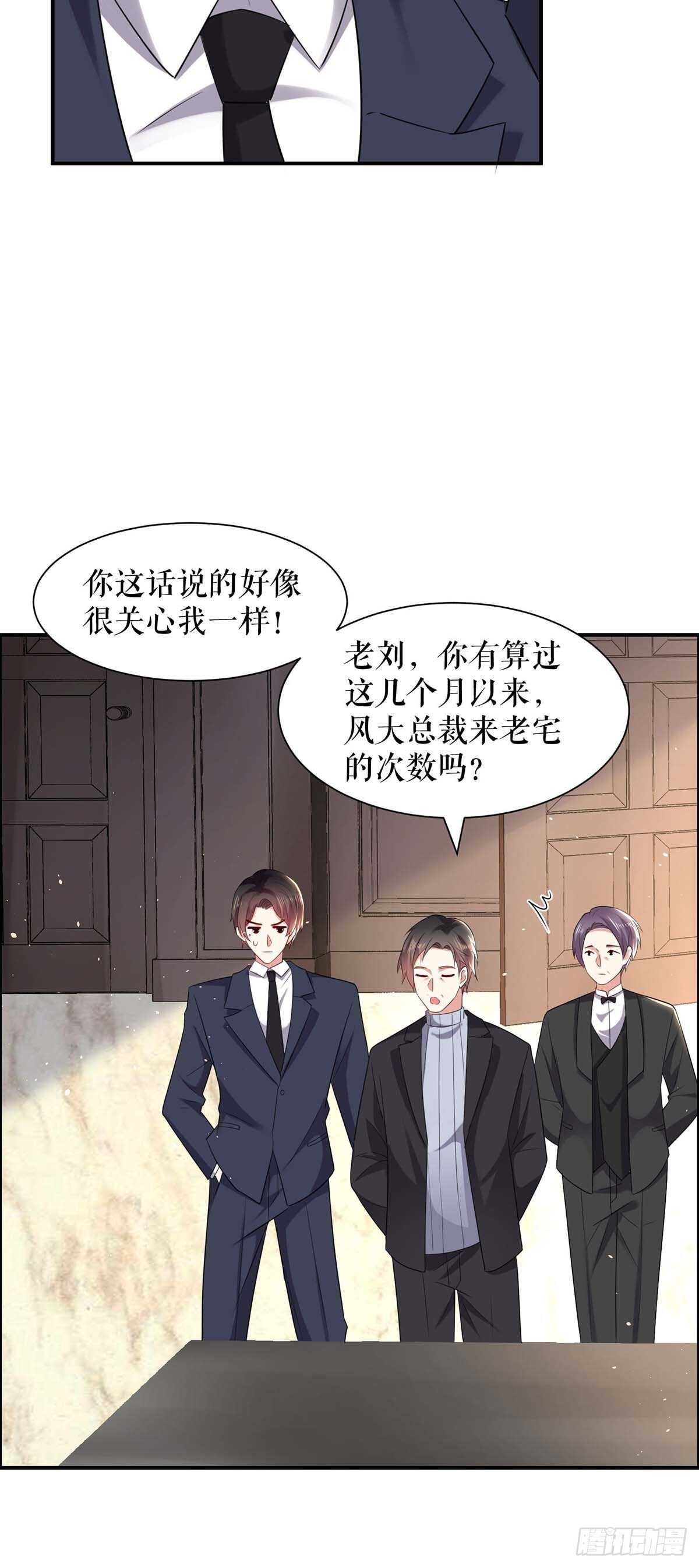 《天才酷宝总裁宠妻太强悍》第127话 追查身世 第5页