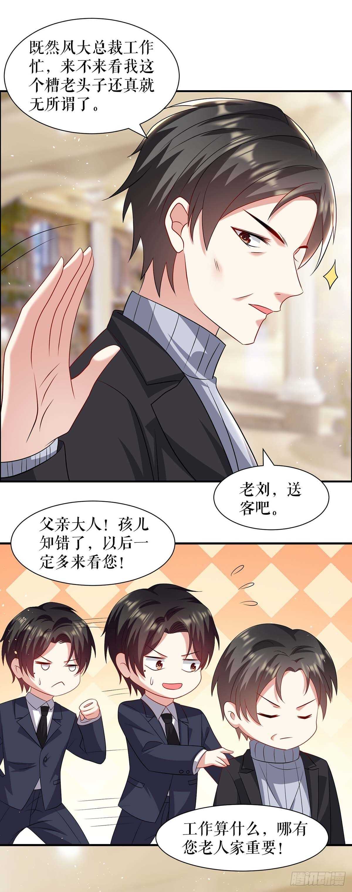 《天才酷宝总裁宠妻太强悍》第127话 追查身世 第9页