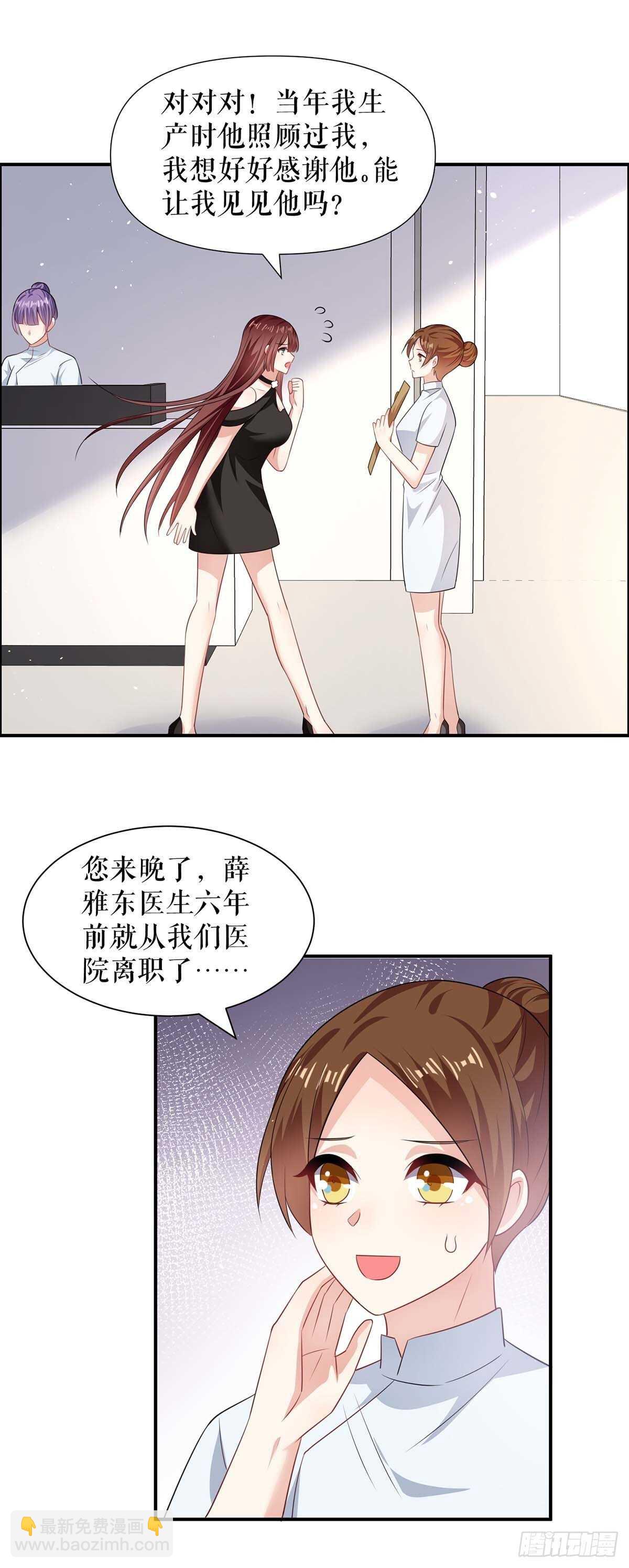 《天才酷宝总裁宠妻太强悍》第129话 医院相遇 第14页