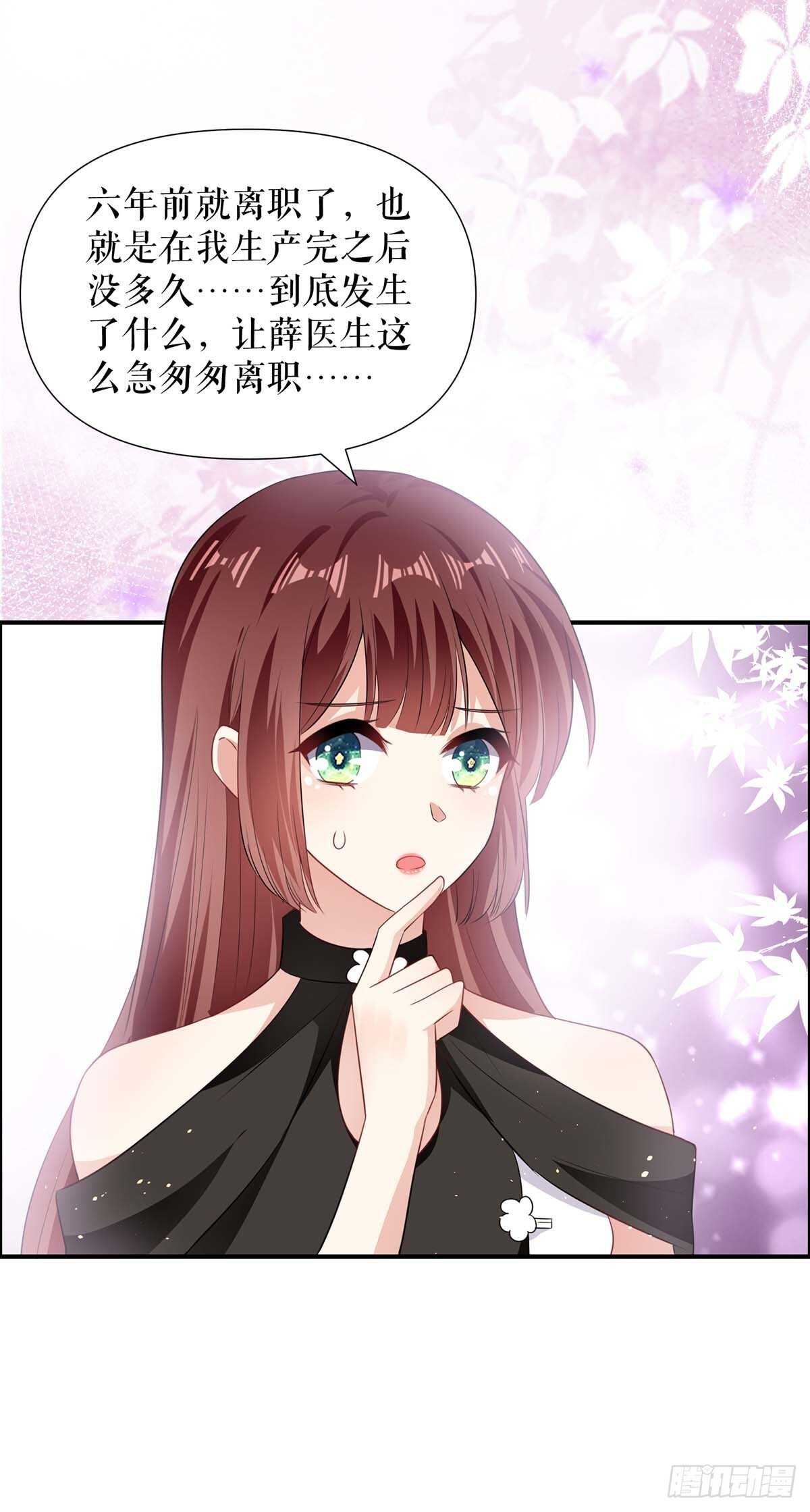 《天才酷宝总裁宠妻太强悍》第129话 医院相遇 第19页