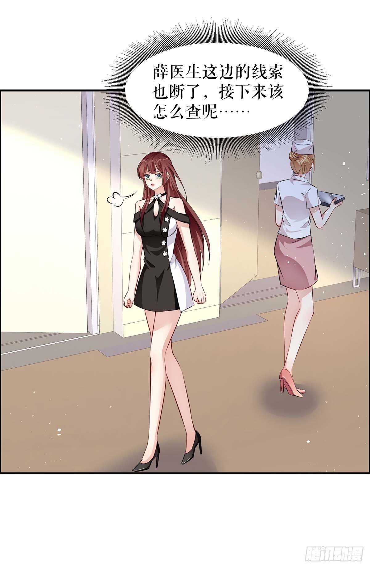 《天才酷宝总裁宠妻太强悍》第129话 医院相遇 第20页