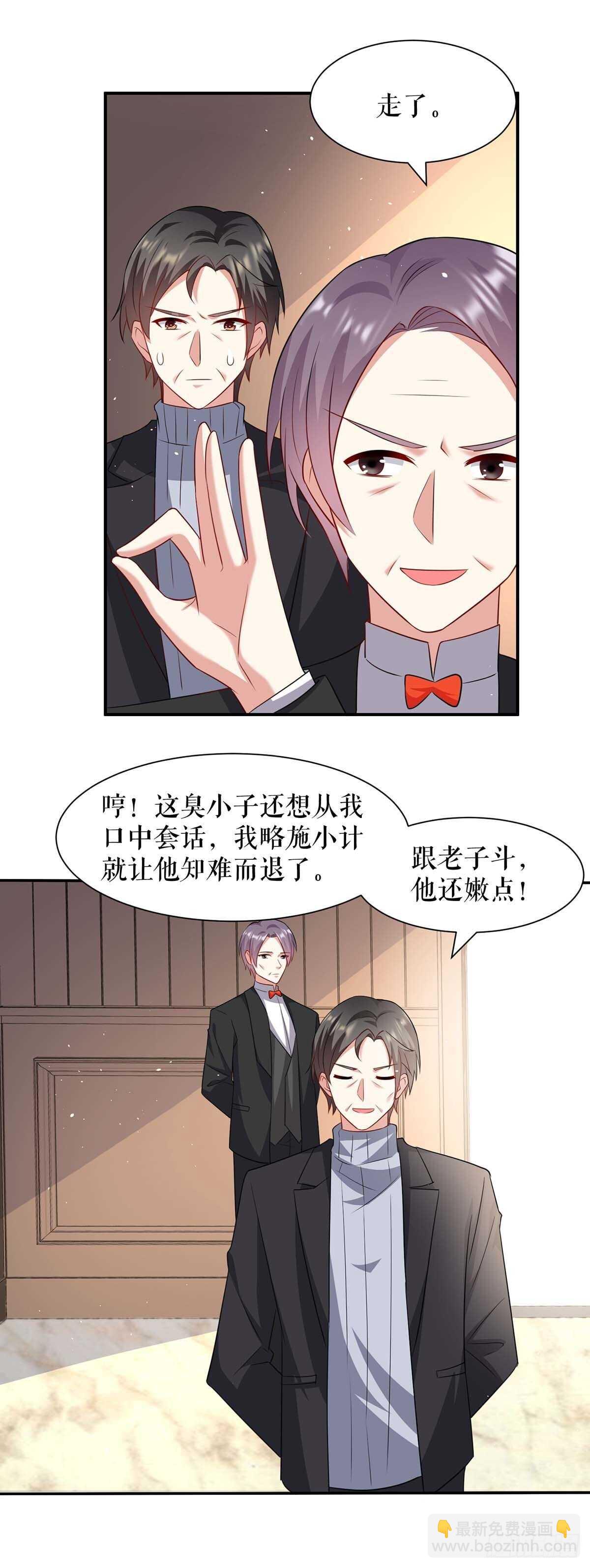 《天才酷宝总裁宠妻太强悍》第129话 医院相遇 第2页