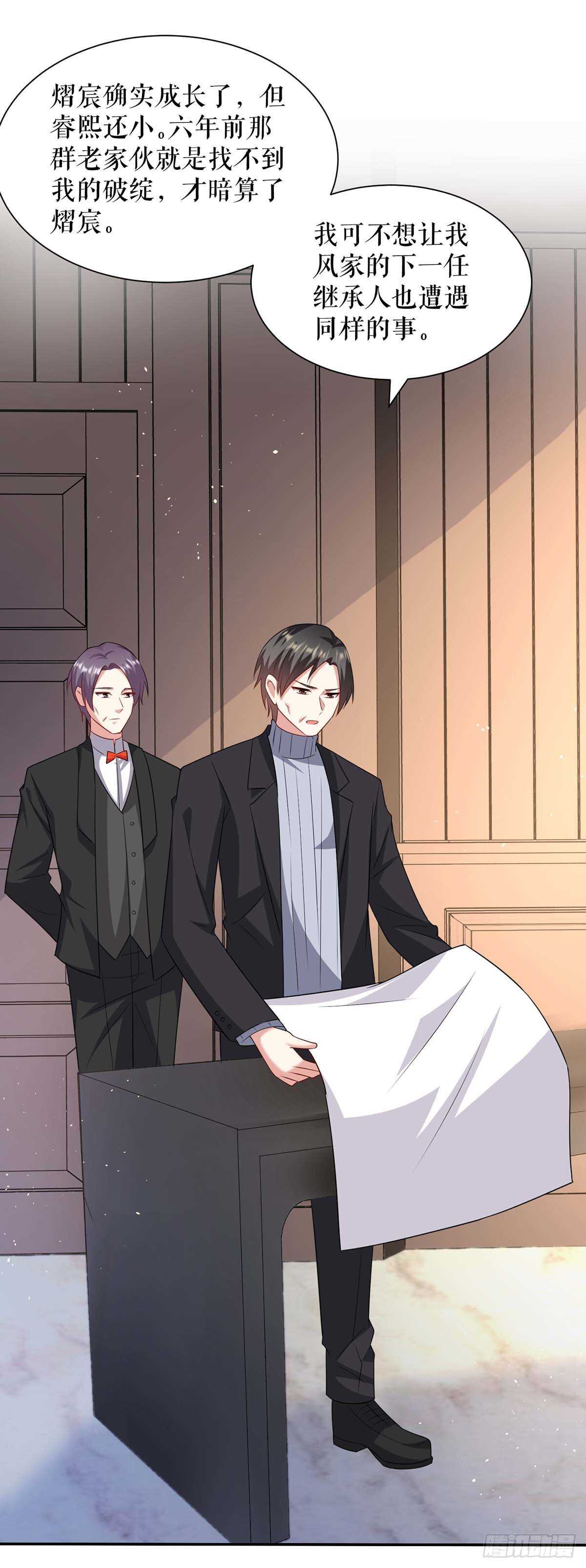 《天才酷宝总裁宠妻太强悍》第129话 医院相遇 第6页