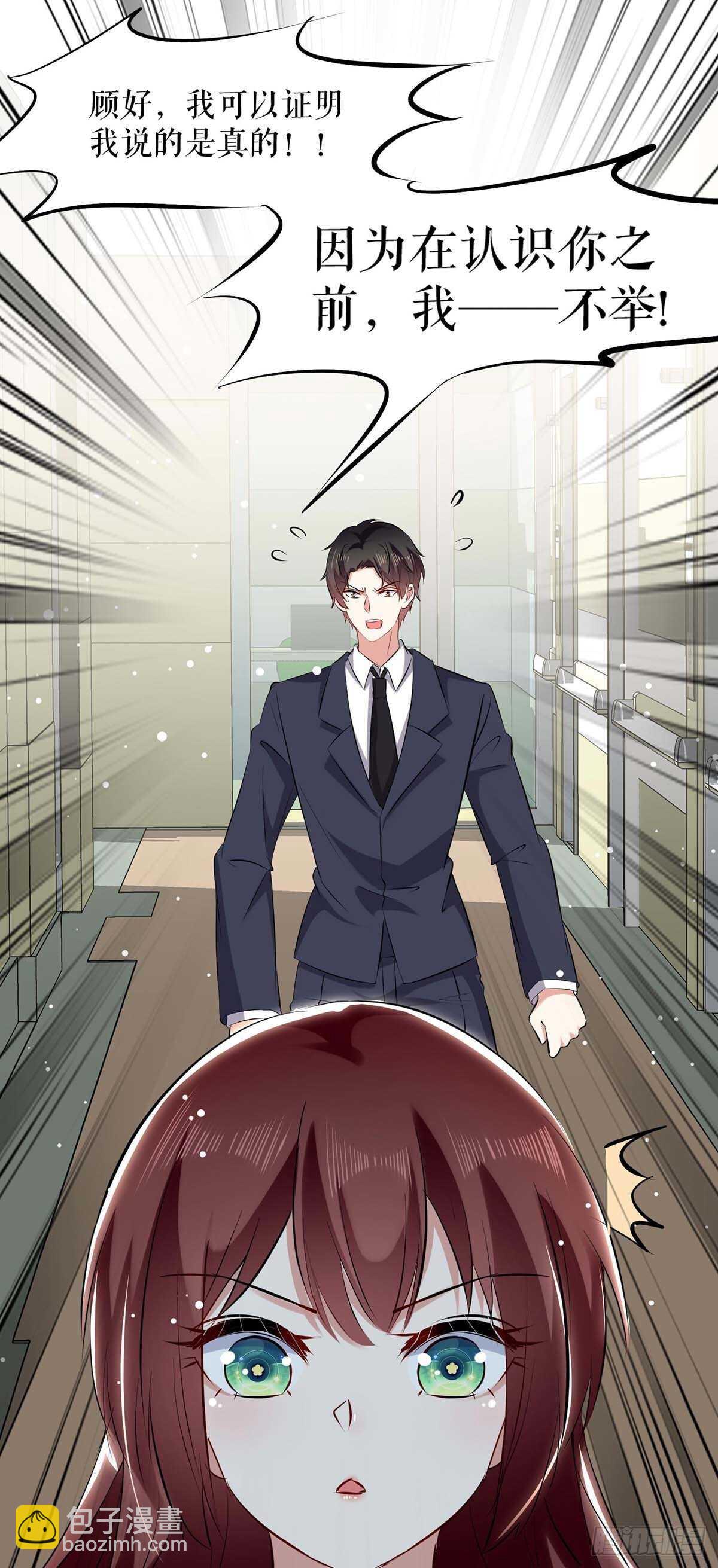 《天才酷宝总裁宠妻太强悍》第130话 大爆料 第10页