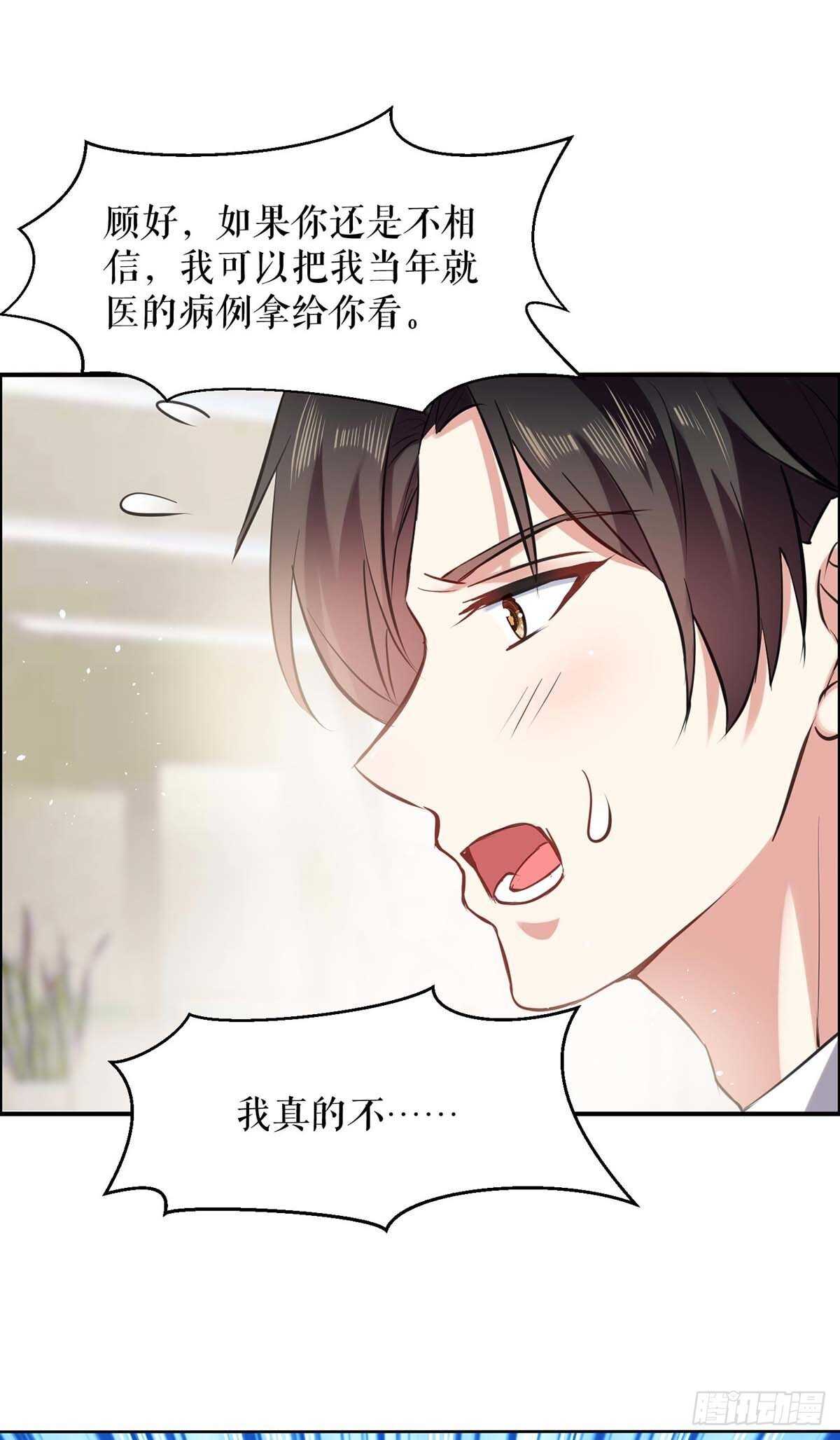 《天才酷宝总裁宠妻太强悍》第130话 大爆料 第15页