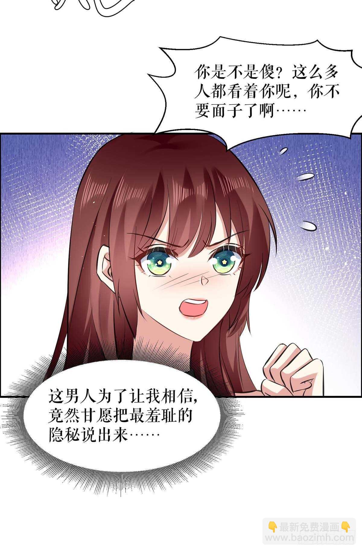 《天才酷宝总裁宠妻太强悍》第130话 大爆料 第17页