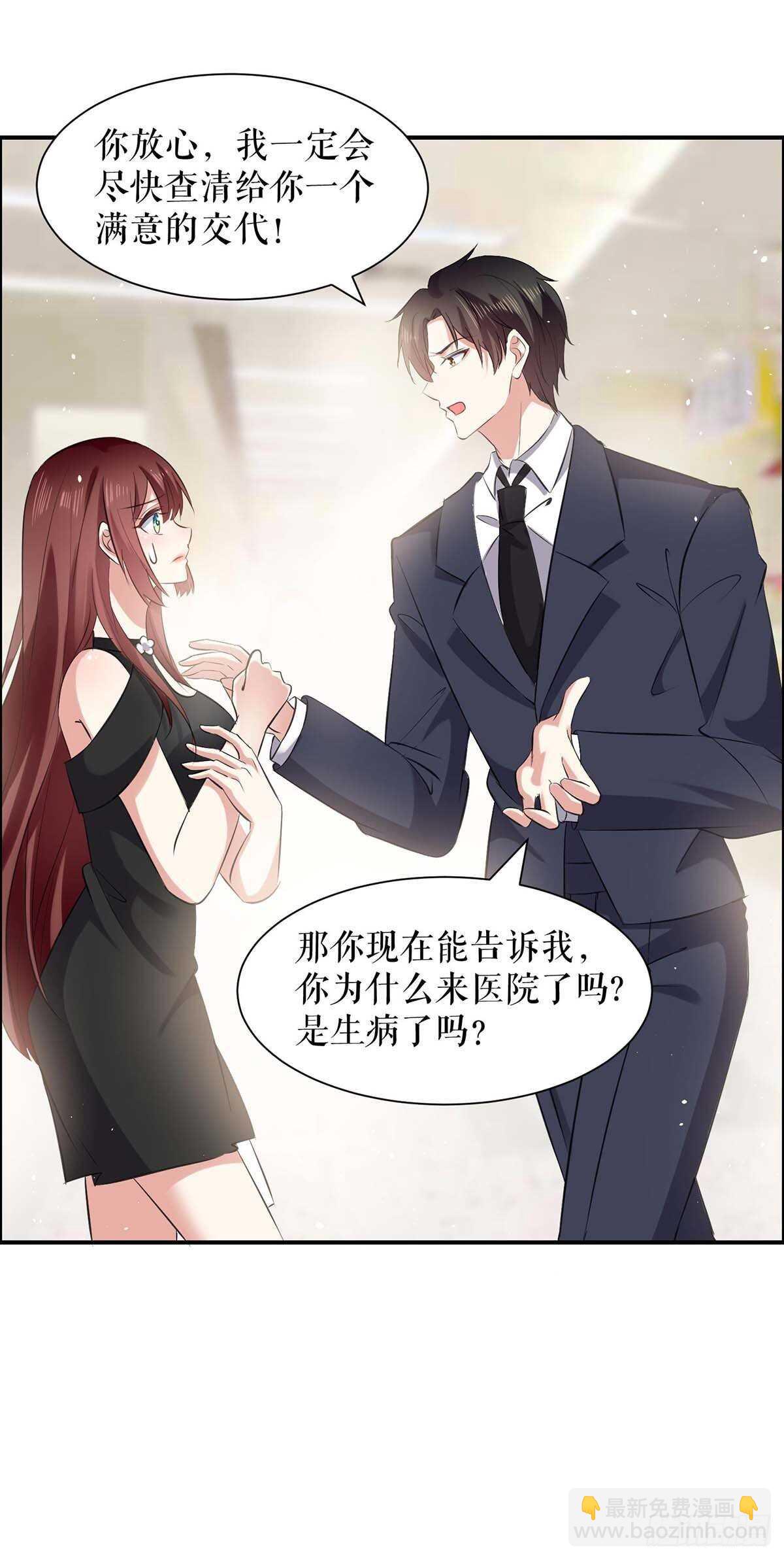 《天才酷宝总裁宠妻太强悍》第130话 大爆料 第20页