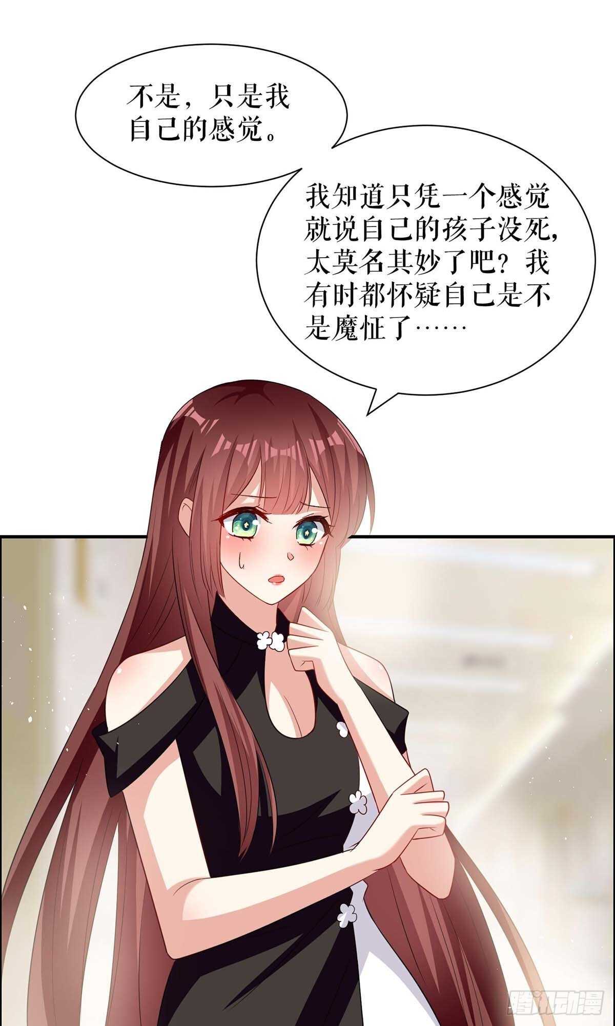 《天才酷宝总裁宠妻太强悍》第130话 大爆料 第23页