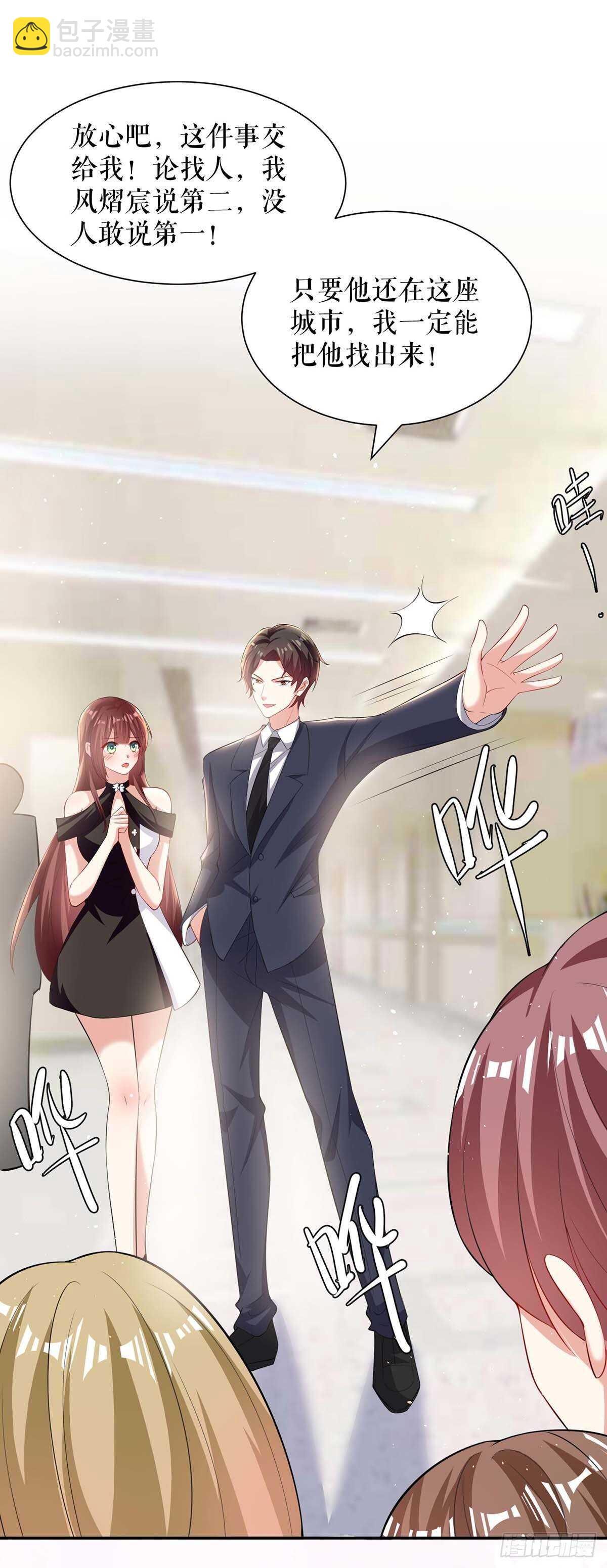 《天才酷宝总裁宠妻太强悍》第130话 大爆料 第32页