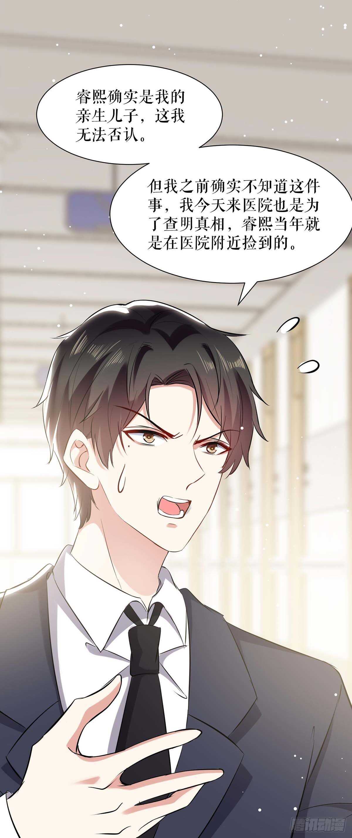 《天才酷宝总裁宠妻太强悍》第130话 大爆料 第5页
