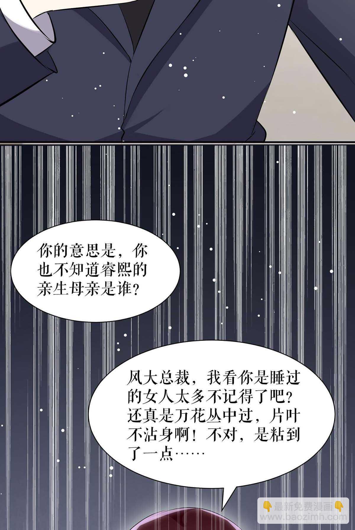 《天才酷宝总裁宠妻太强悍》第130话 大爆料 第6页