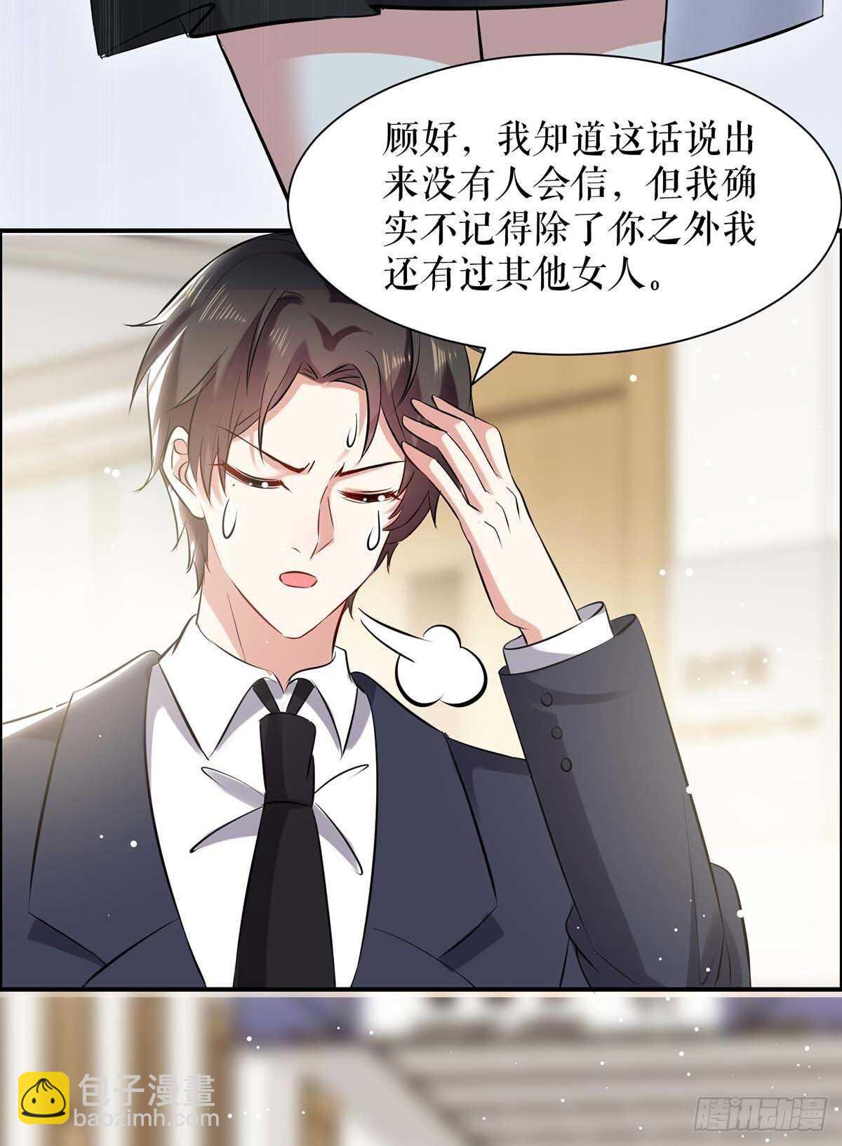 《天才酷宝总裁宠妻太强悍》第130话 大爆料 第8页