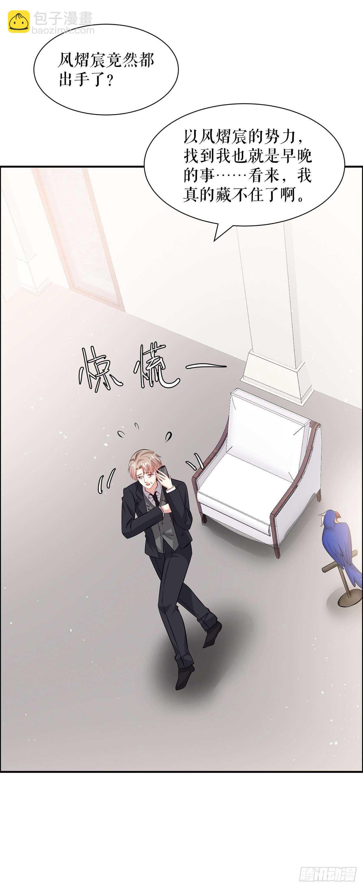 《天才酷宝总裁宠妻太强悍》第132话 敲诈 第14页