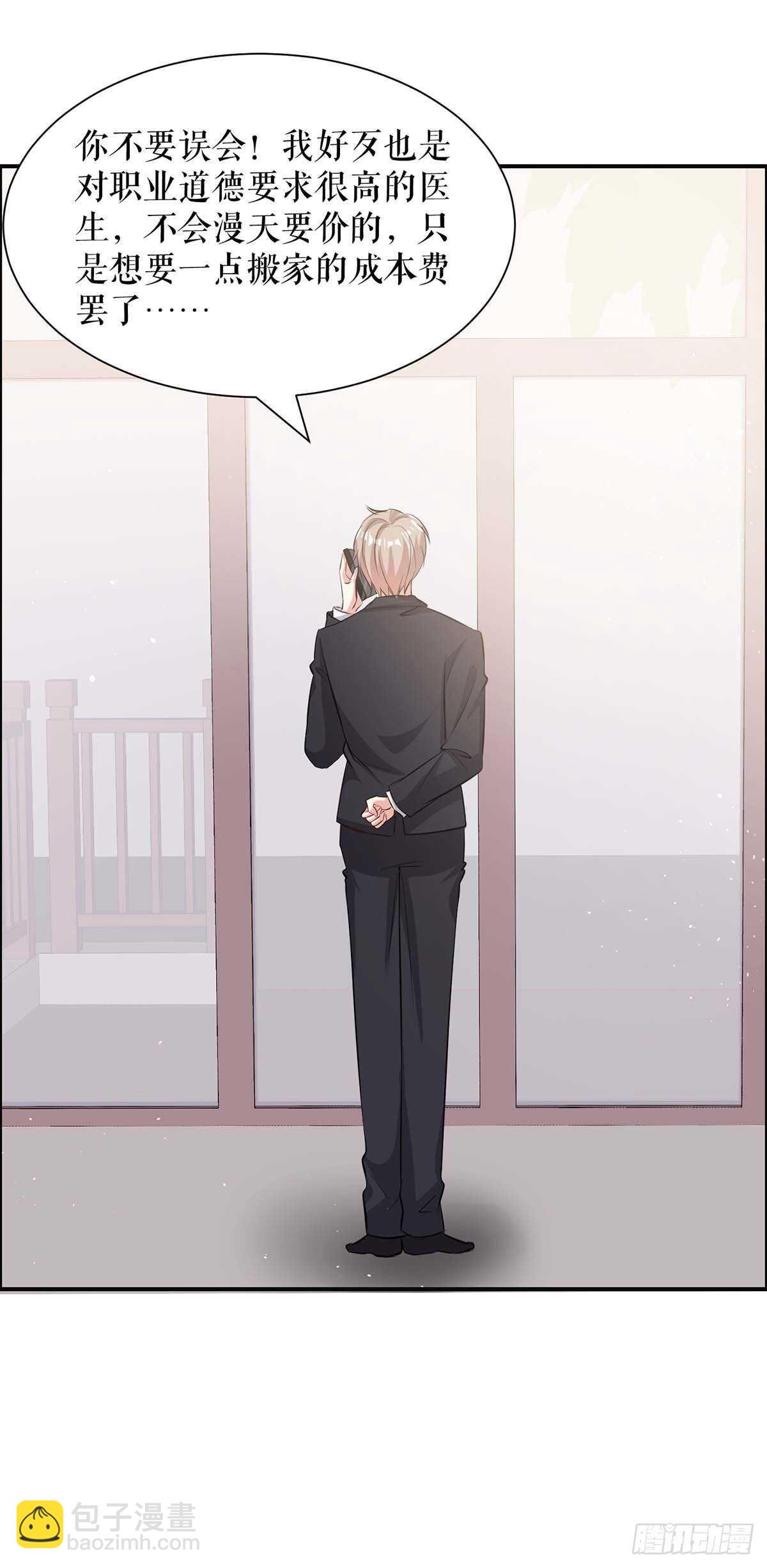 《天才酷宝总裁宠妻太强悍》第132话 敲诈 第18页