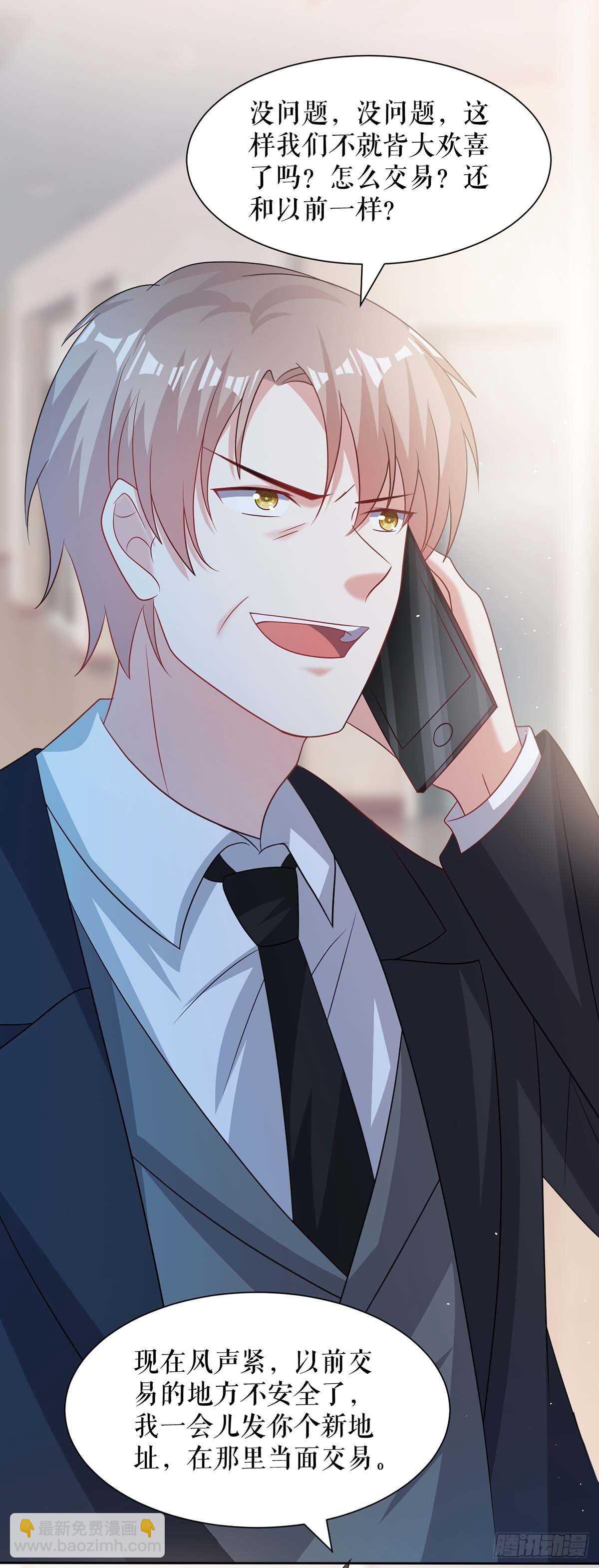 《天才酷宝总裁宠妻太强悍》第132话 敲诈 第27页