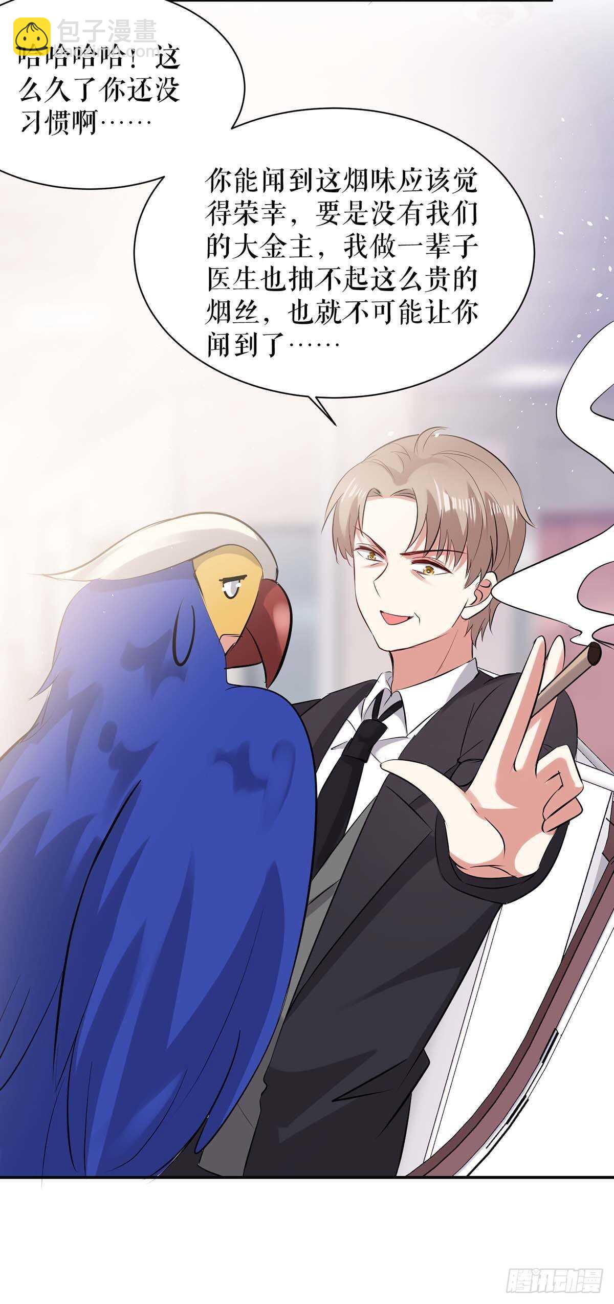 《天才酷宝总裁宠妻太强悍》第132话 敲诈 第4页