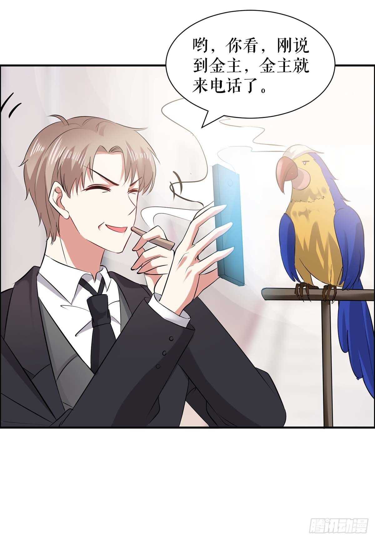《天才酷宝总裁宠妻太强悍》第132话 敲诈 第6页
