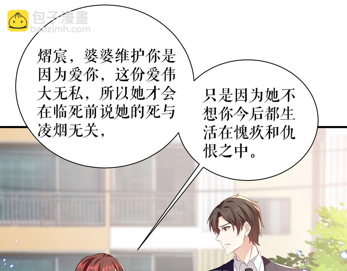 《天才酷宝总裁宠妻太强悍》第133话 跟踪 第33页