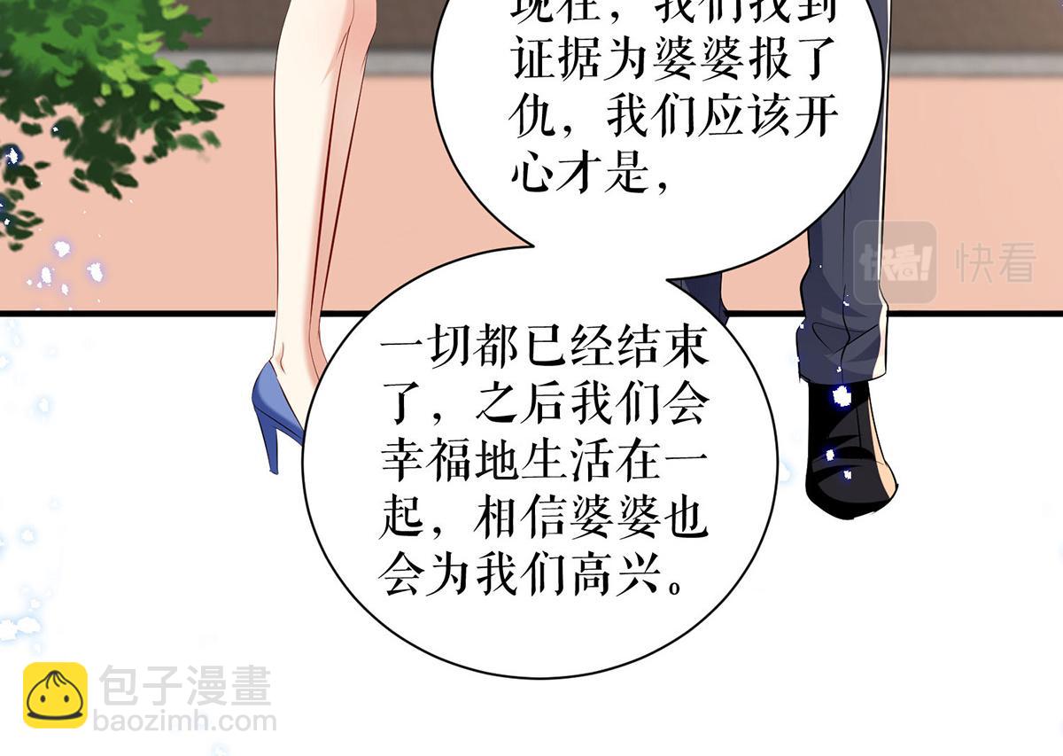 《天才酷宝总裁宠妻太强悍》第133话 跟踪 第35页