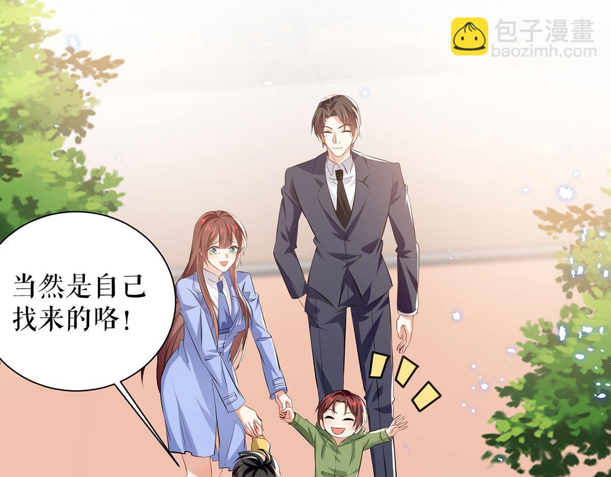 《天才酷宝总裁宠妻太强悍》第133话 跟踪 第44页