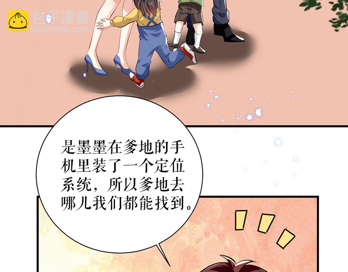 《天才酷宝总裁宠妻太强悍》第133话 跟踪 第45页