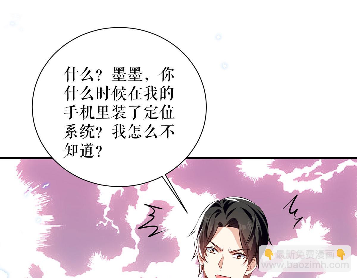 《天才酷宝总裁宠妻太强悍》第133话 跟踪 第47页