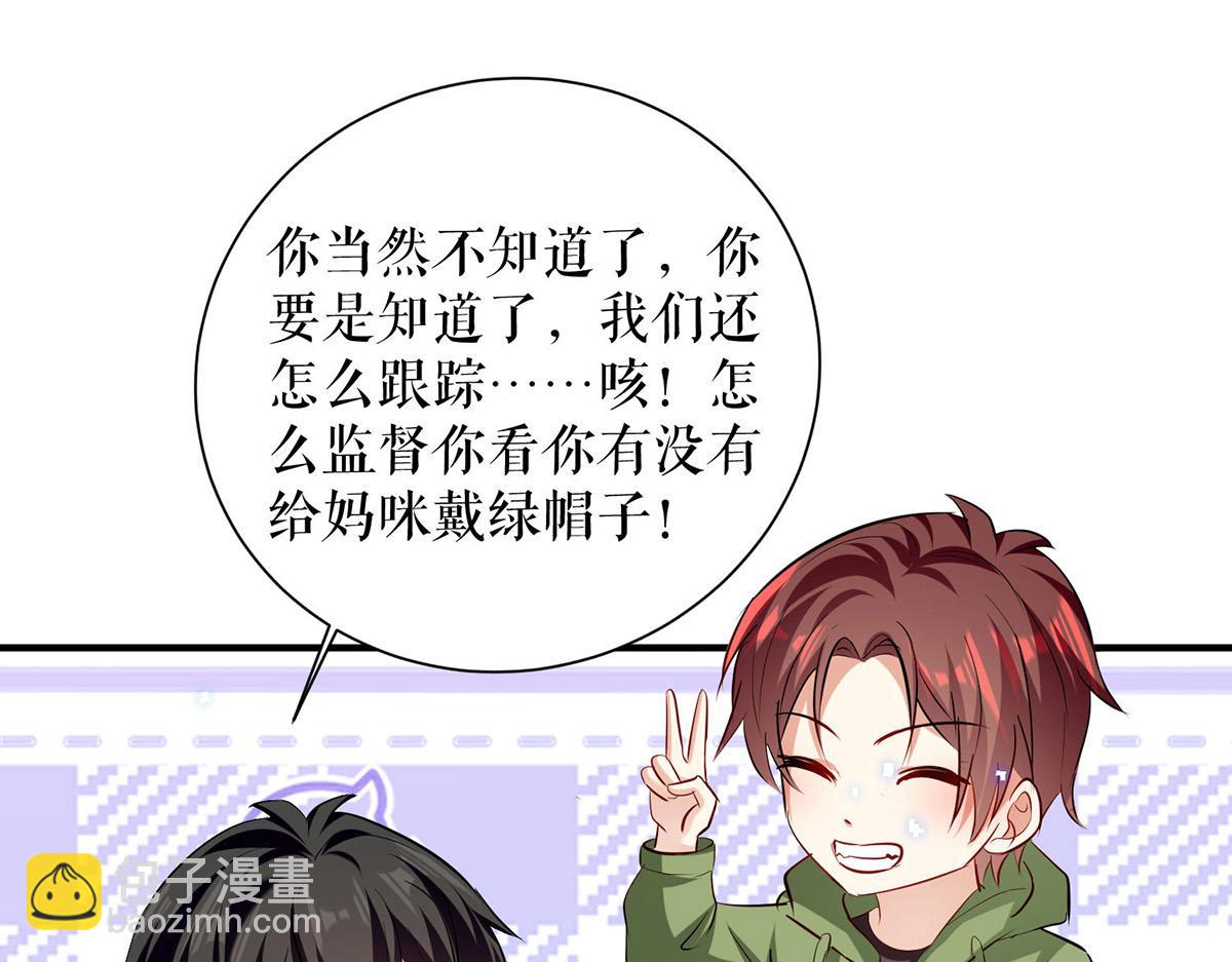 《天才酷宝总裁宠妻太强悍》第133话 跟踪 第50页