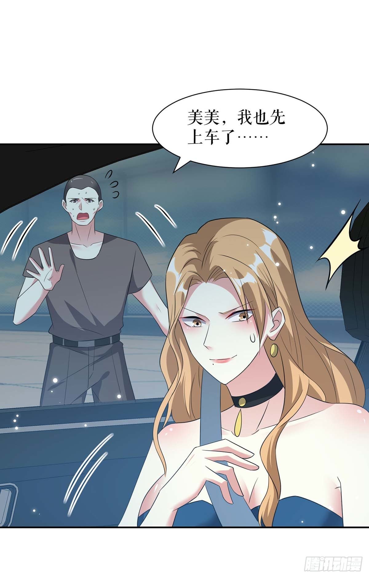 《天才酷宝总裁宠妻太强悍》第135话 猜测 第11页