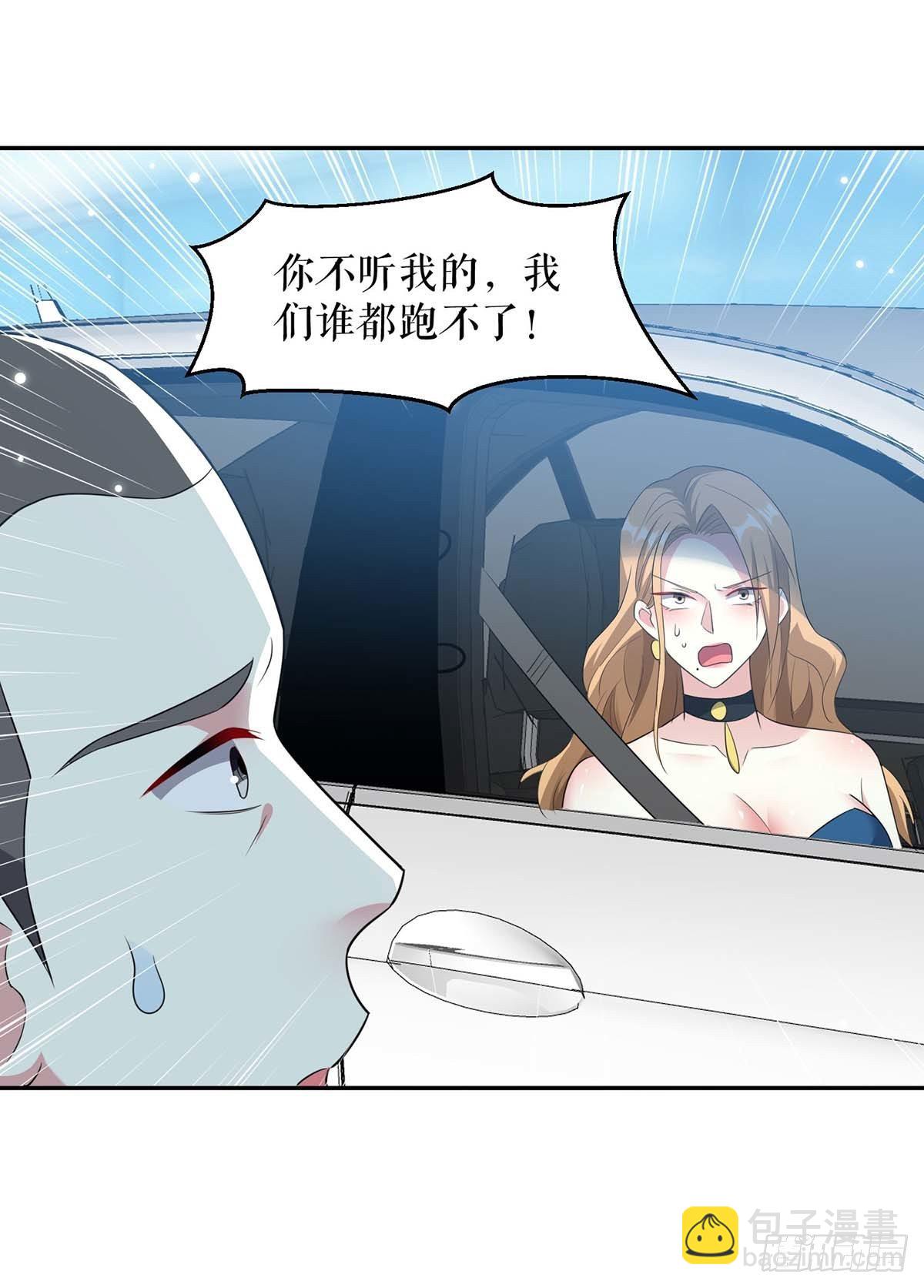 《天才酷宝总裁宠妻太强悍》第135话 猜测 第13页