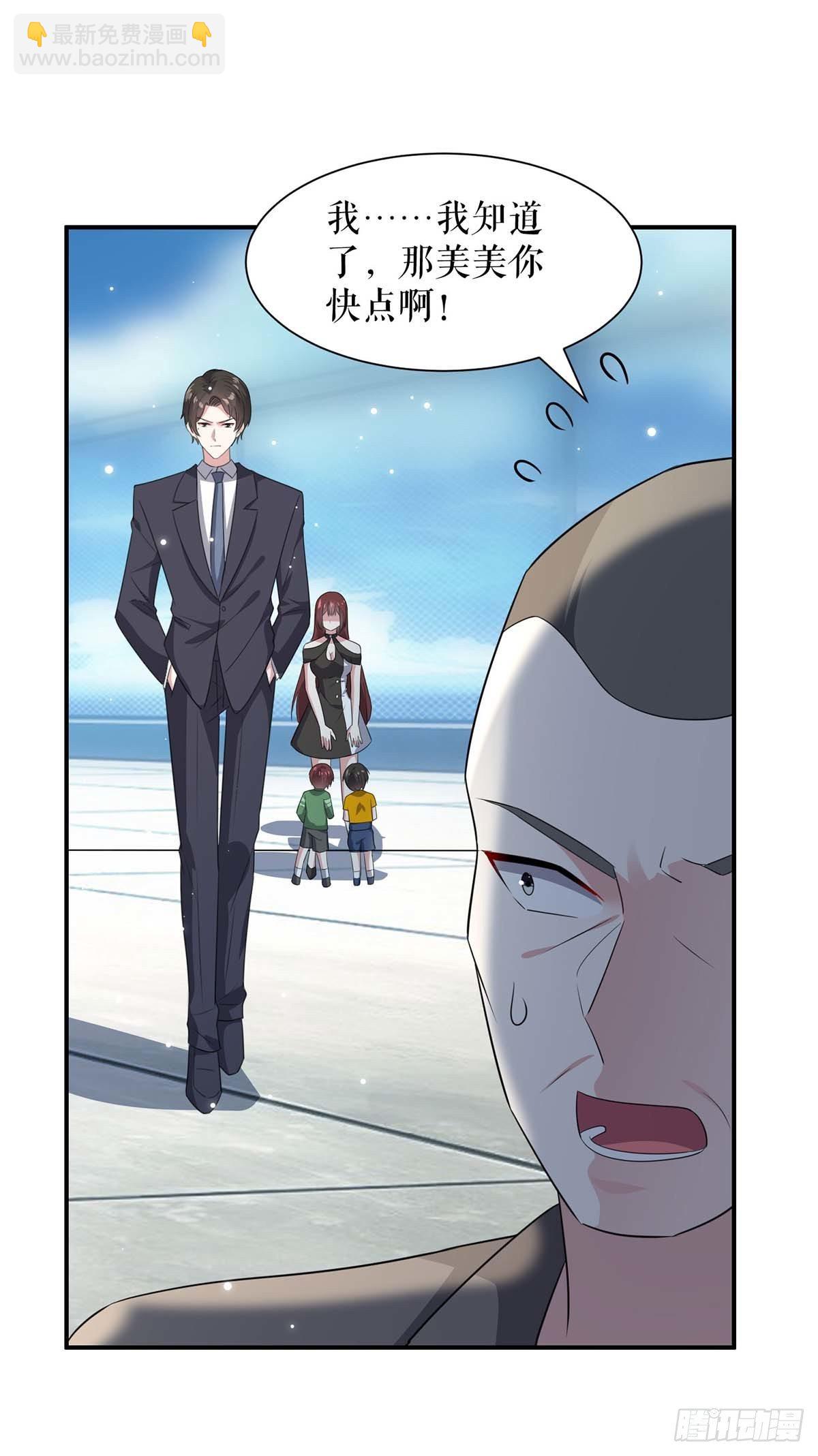 《天才酷宝总裁宠妻太强悍》第135话 猜测 第14页
