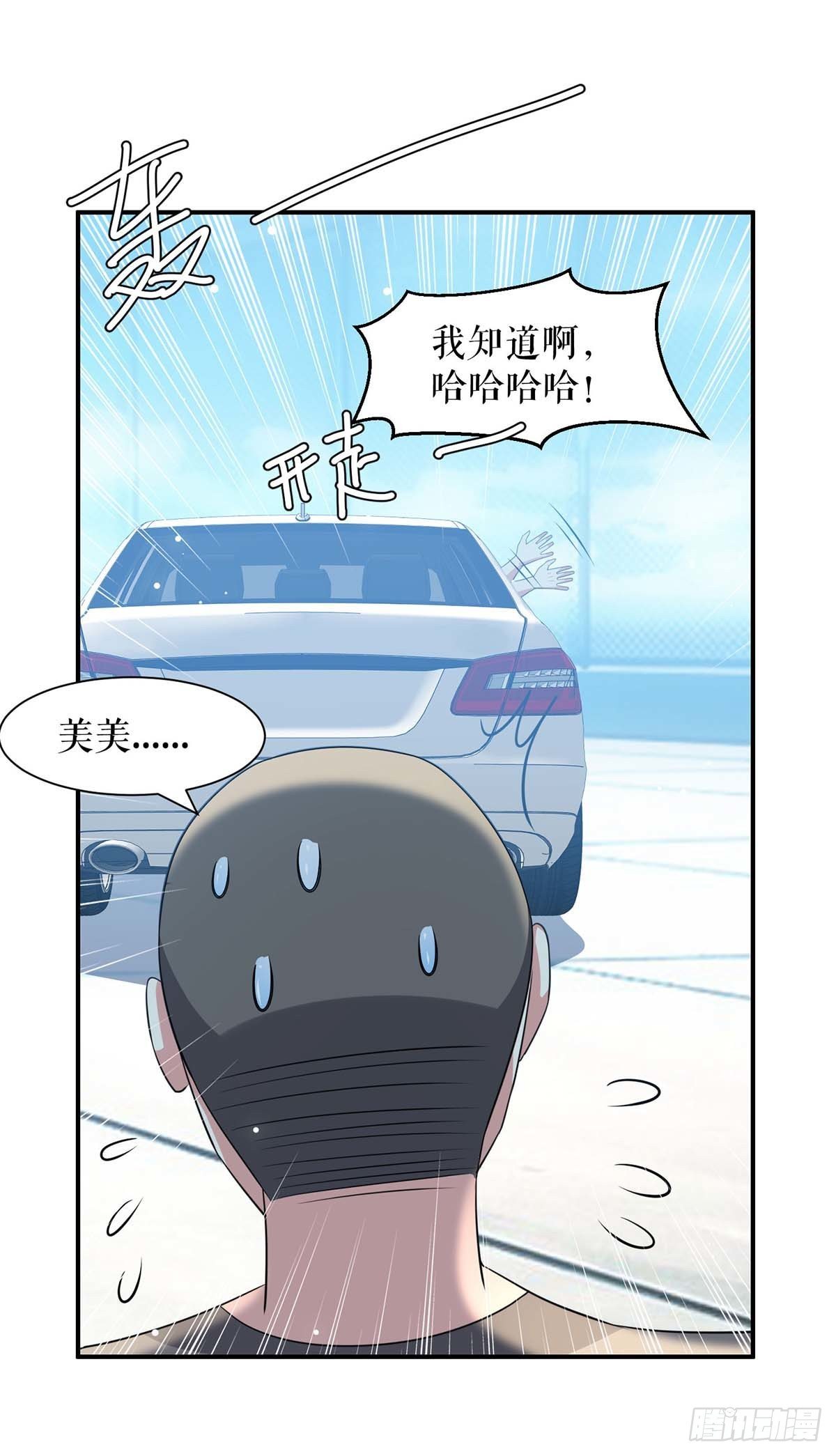 《天才酷宝总裁宠妻太强悍》第135话 猜测 第18页