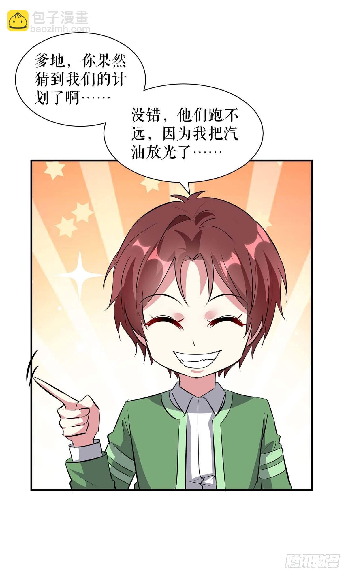《天才酷宝总裁宠妻太强悍》第135话 猜测 第25页