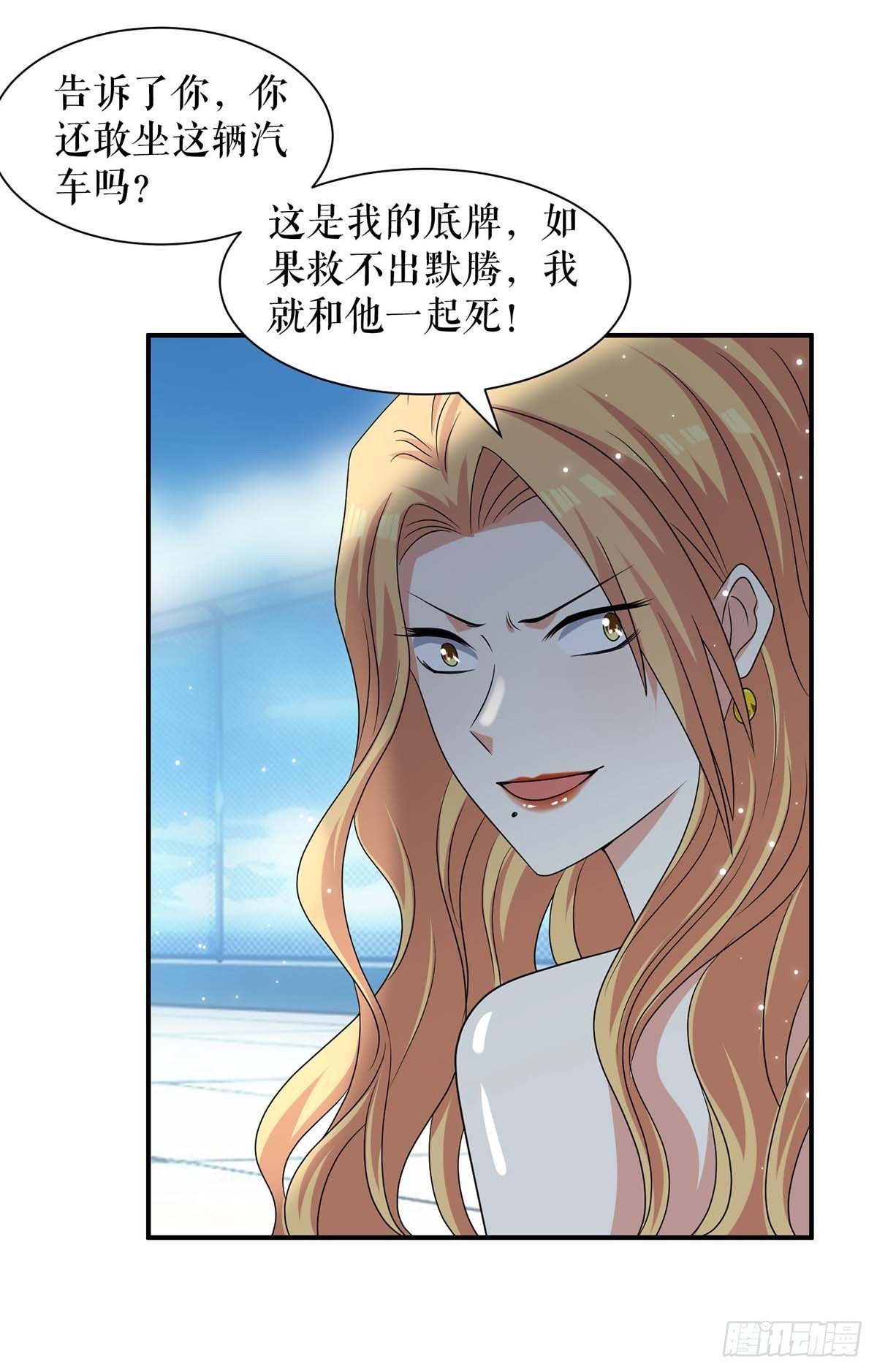 《天才酷宝总裁宠妻太强悍》第135话 猜测 第4页